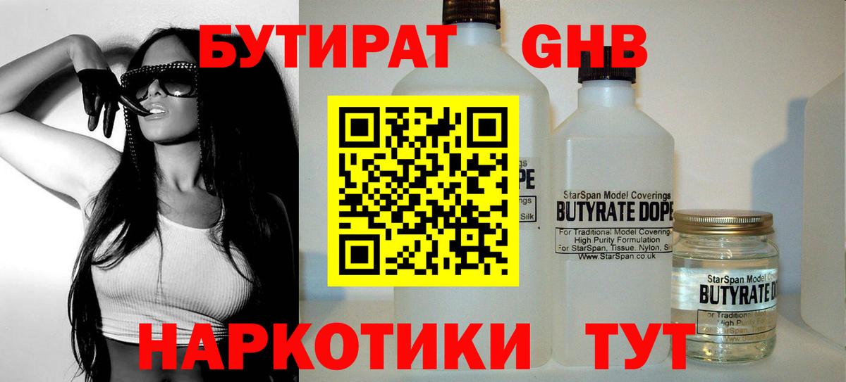 БУТИРАТ BDO 33%  Вход с VPN  Серов 