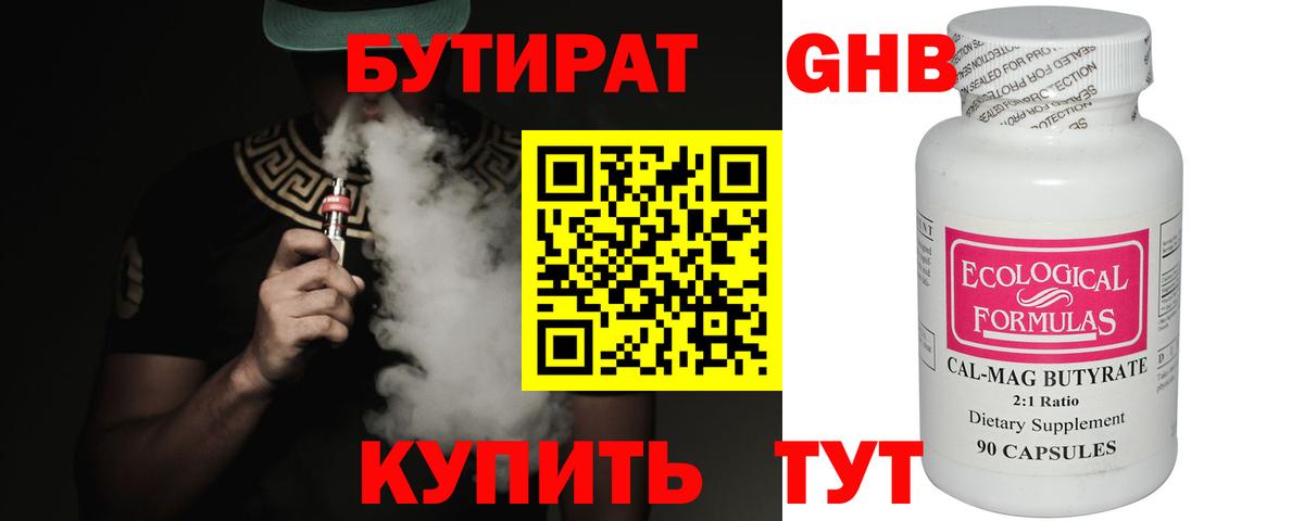 Бутират бутандиол Серов