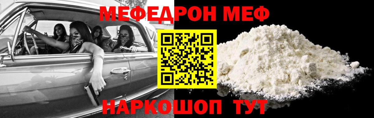 Меф  Вход с VPN  Мефедрон  Мефедрон кристаллы  Серов 